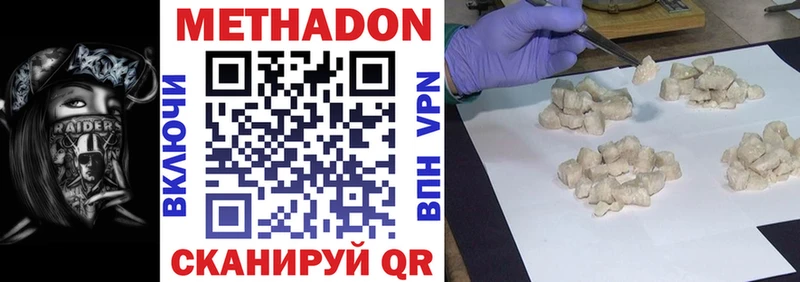МЕТАДОН methadone Гремячинск